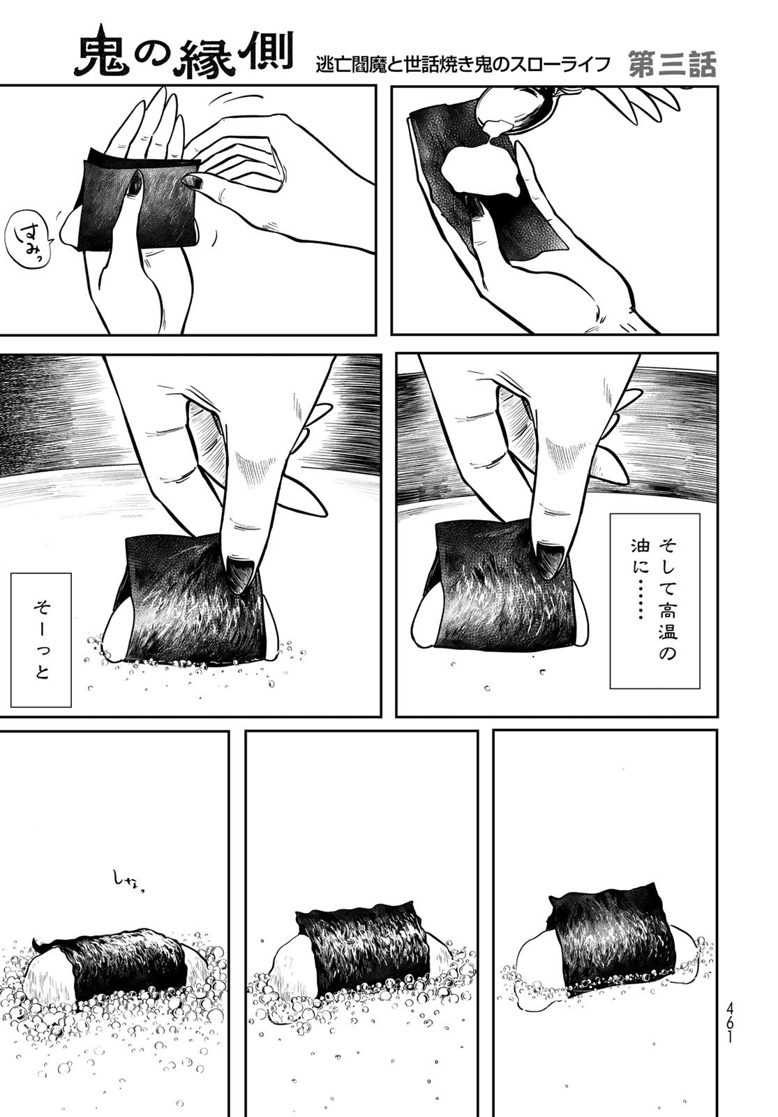ONI NO ENGAWA Chap 3 - Pic 41