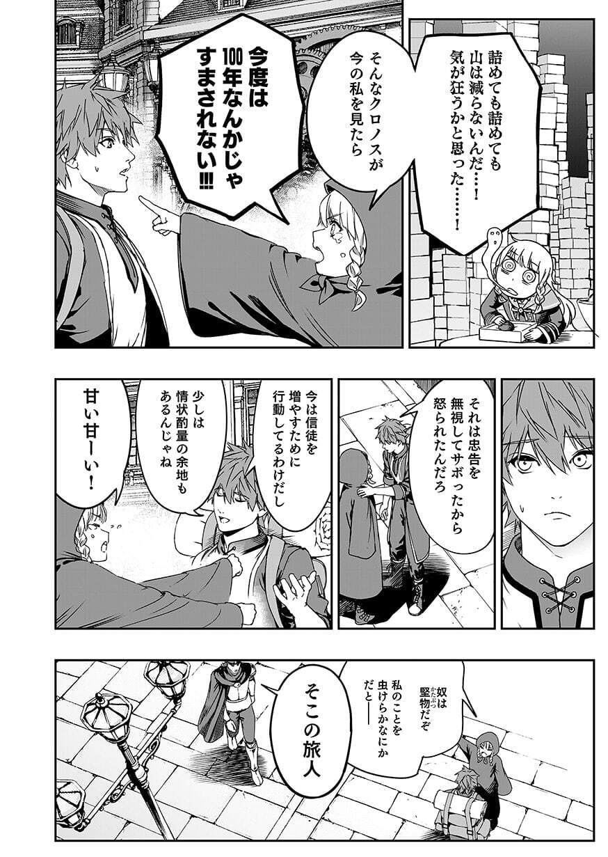 BOUKYAKU NO NIA: SEKAI WO TSUKUTTA KAMI NA NO NI WATASHI DAKE SHINWA NI NATTEINAI Chap 7 - Pic 12