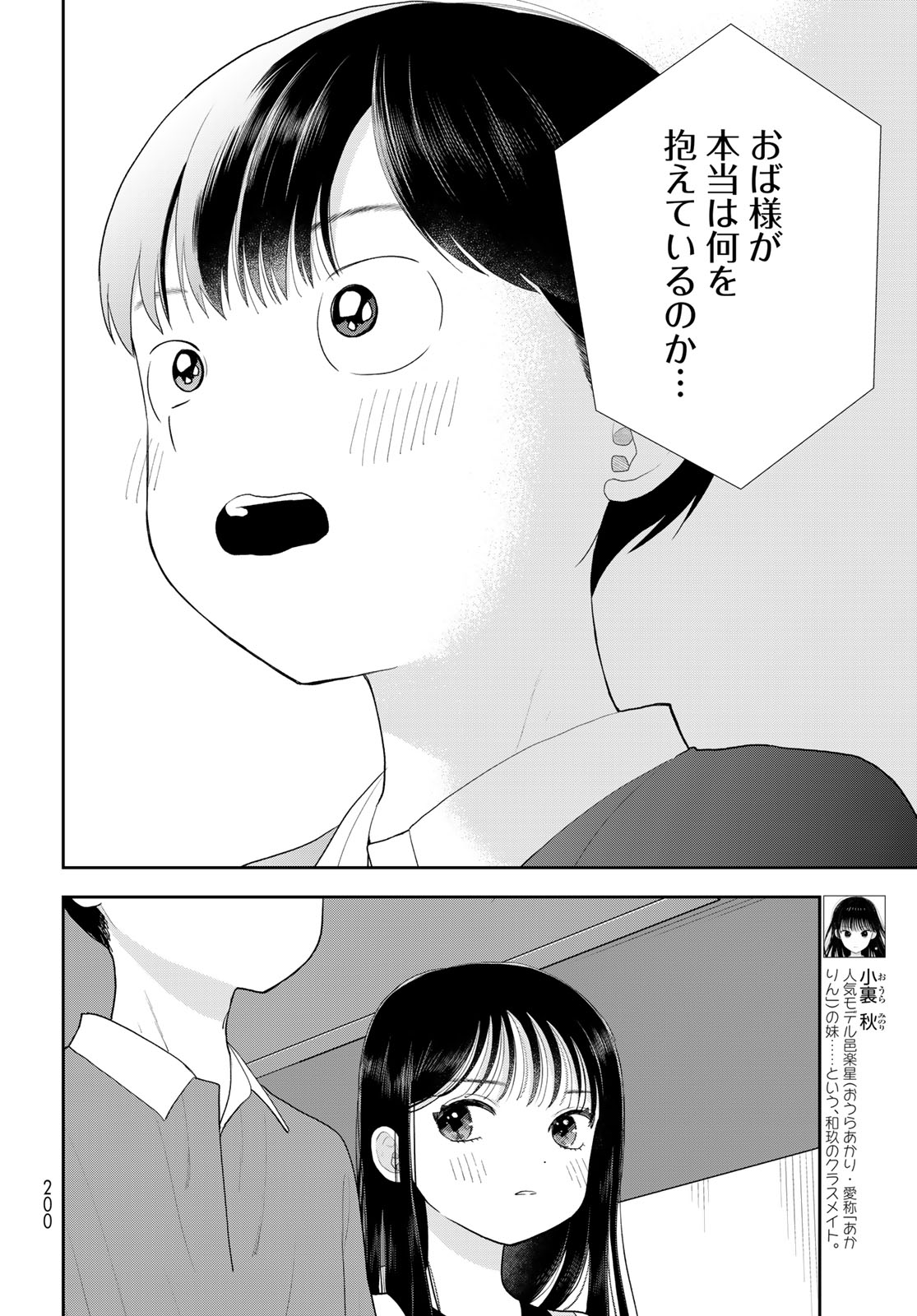 BOKU DAKE GA SHITTERU N DA ZE Chap 21 - Pic 6