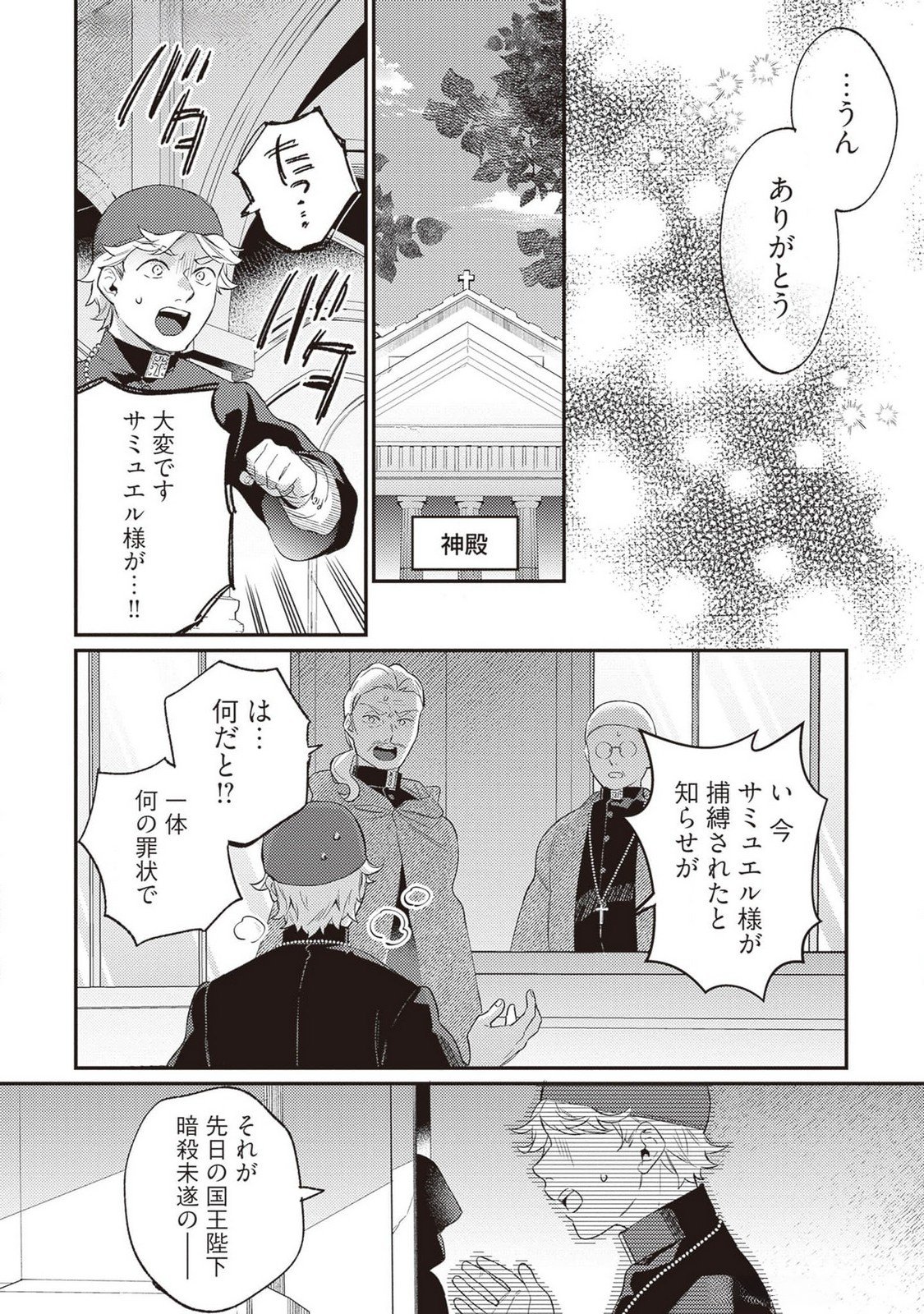 KONYAKU HAKI NO AKUI WA SHOUKAN KARA OKAESHI SHIMASU Chap 21 - Pic 16