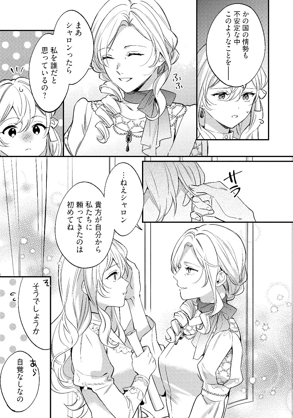 KONYAKU HAKI NO AKUI WA SHOUKAN KARA OKAESHI SHIMASU Chap 28 - Pic 9