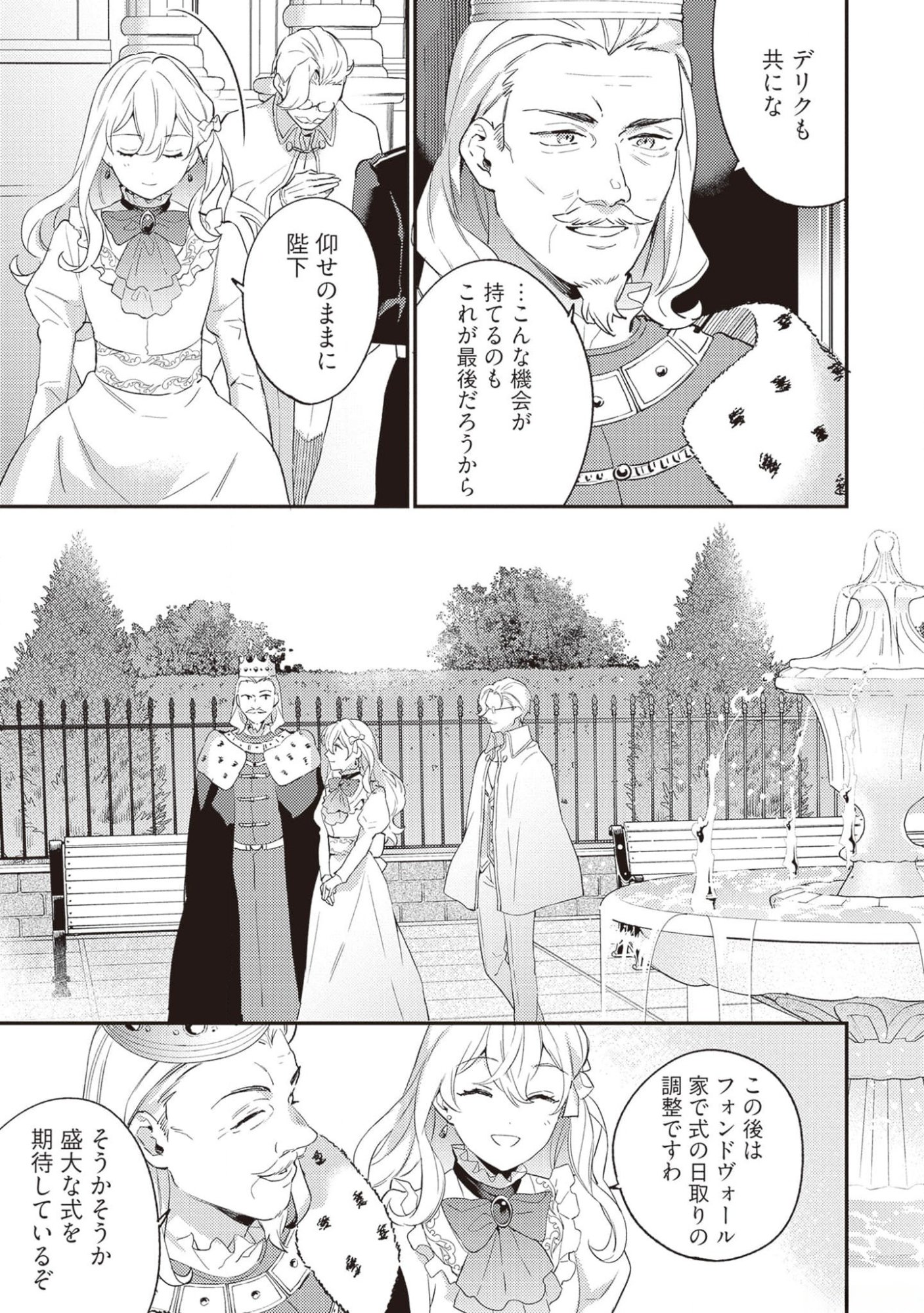 KONYAKU HAKI NO AKUI WA SHOUKAN KARA OKAESHI SHIMASU Chap 16 - Pic 29