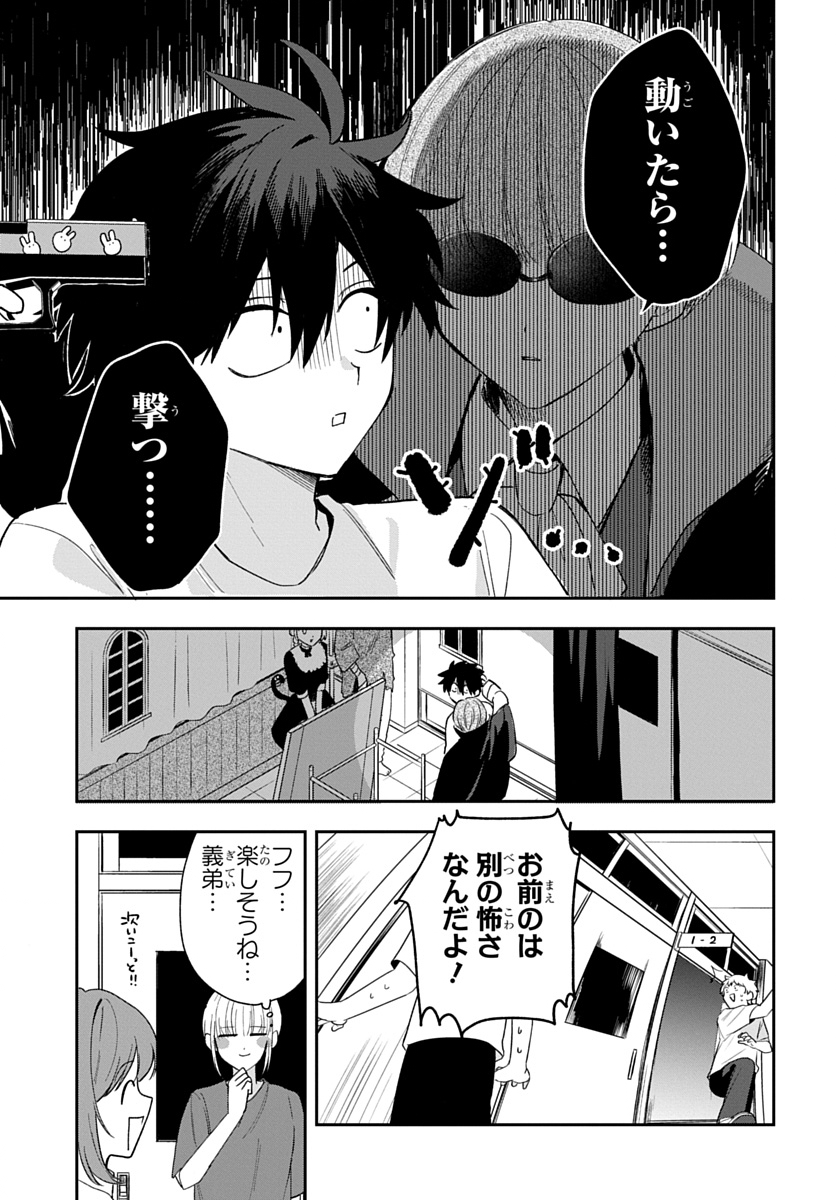OSORAKU KANOJO WA ORE NO ANIKI WO NERATTERU Chap 35 - Pic 17