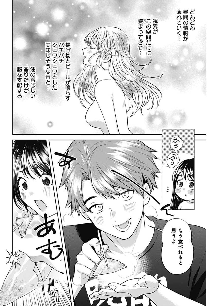 FUUFU NO HIKETSU WA BANSHAKU DESU Chap 40 - Pic 14