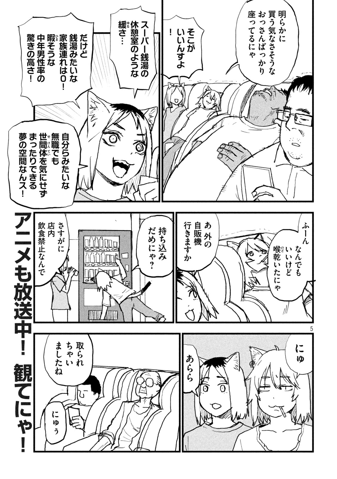 YANI NEKO Chap 404 - Pic 4