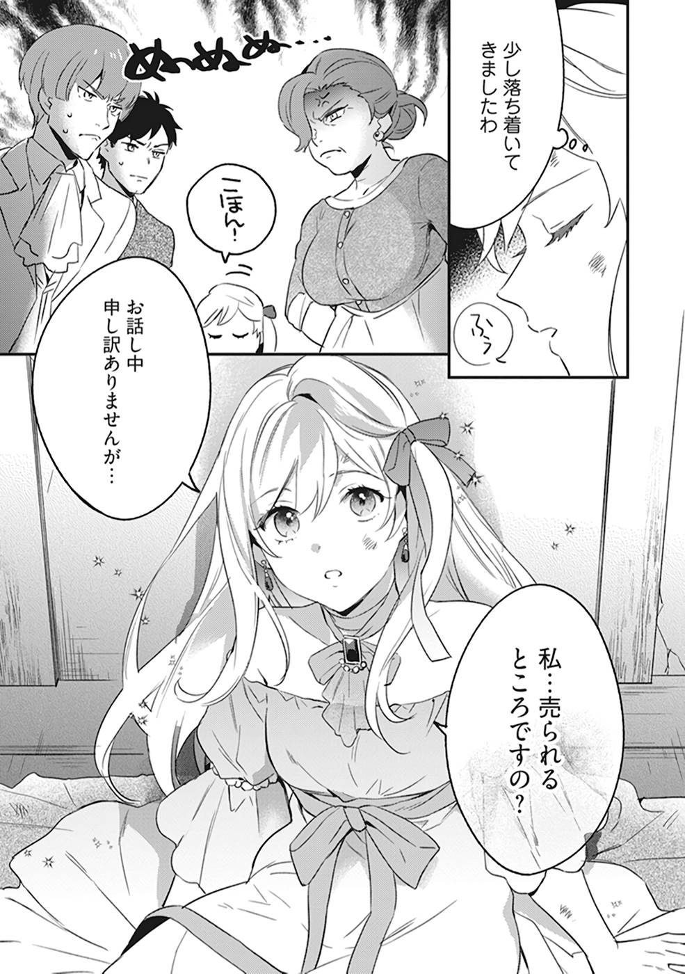 KONYAKU HAKI NO AKUI WA SHOUKAN KARA OKAESHI SHIMASU Chap 1 - Pic 21