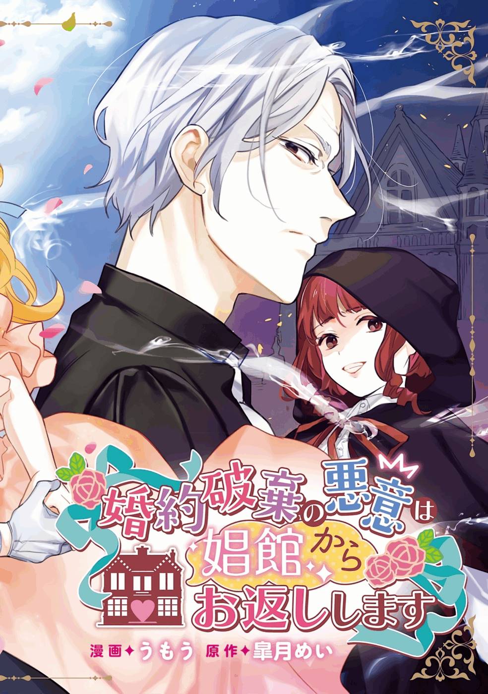 KONYAKU HAKI NO AKUI WA SHOUKAN KARA OKAESHI SHIMASU Chap 11 - Pic 2