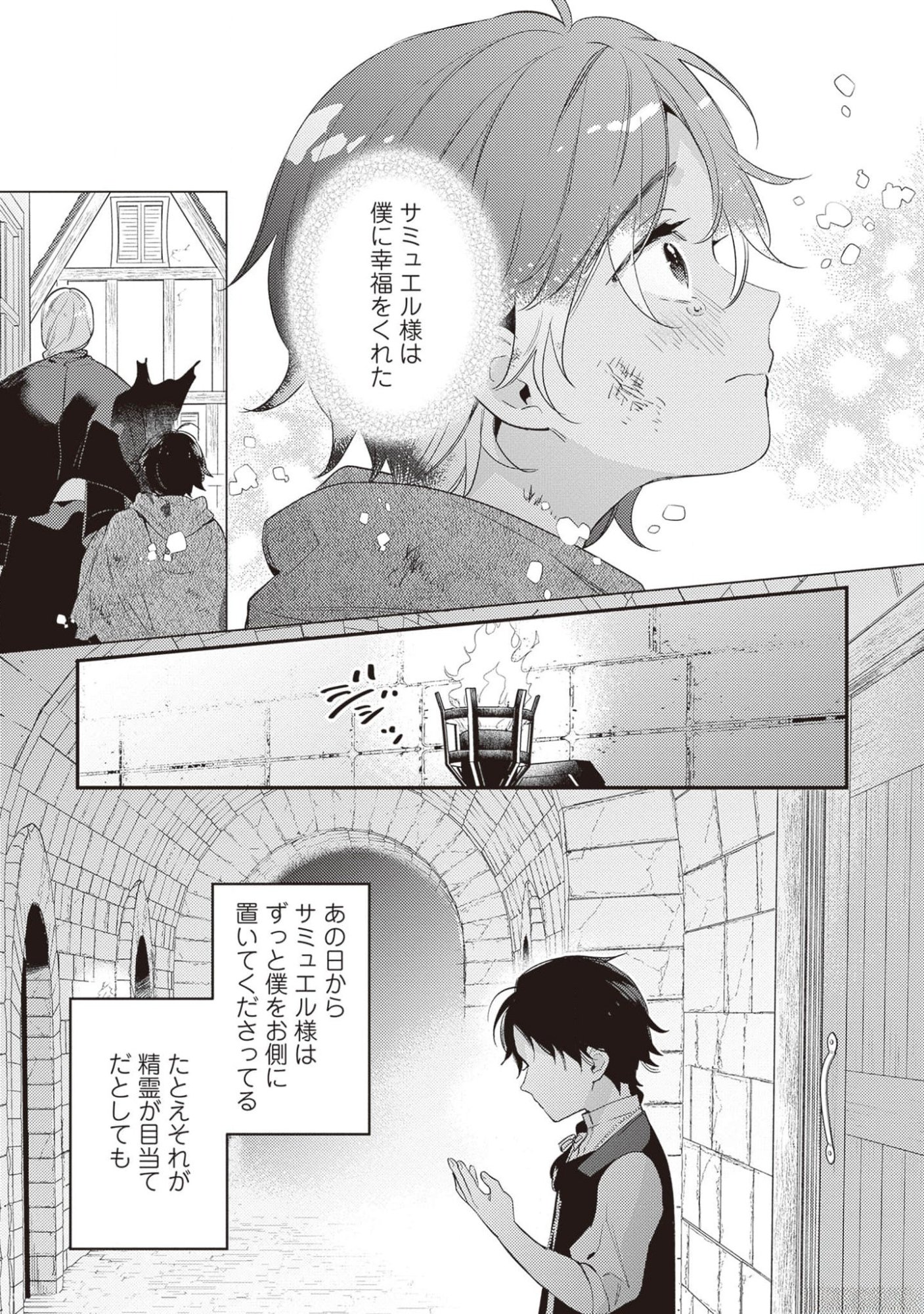KONYAKU HAKI NO AKUI WA SHOUKAN KARA OKAESHI SHIMASU Chap 20 - Pic 15
