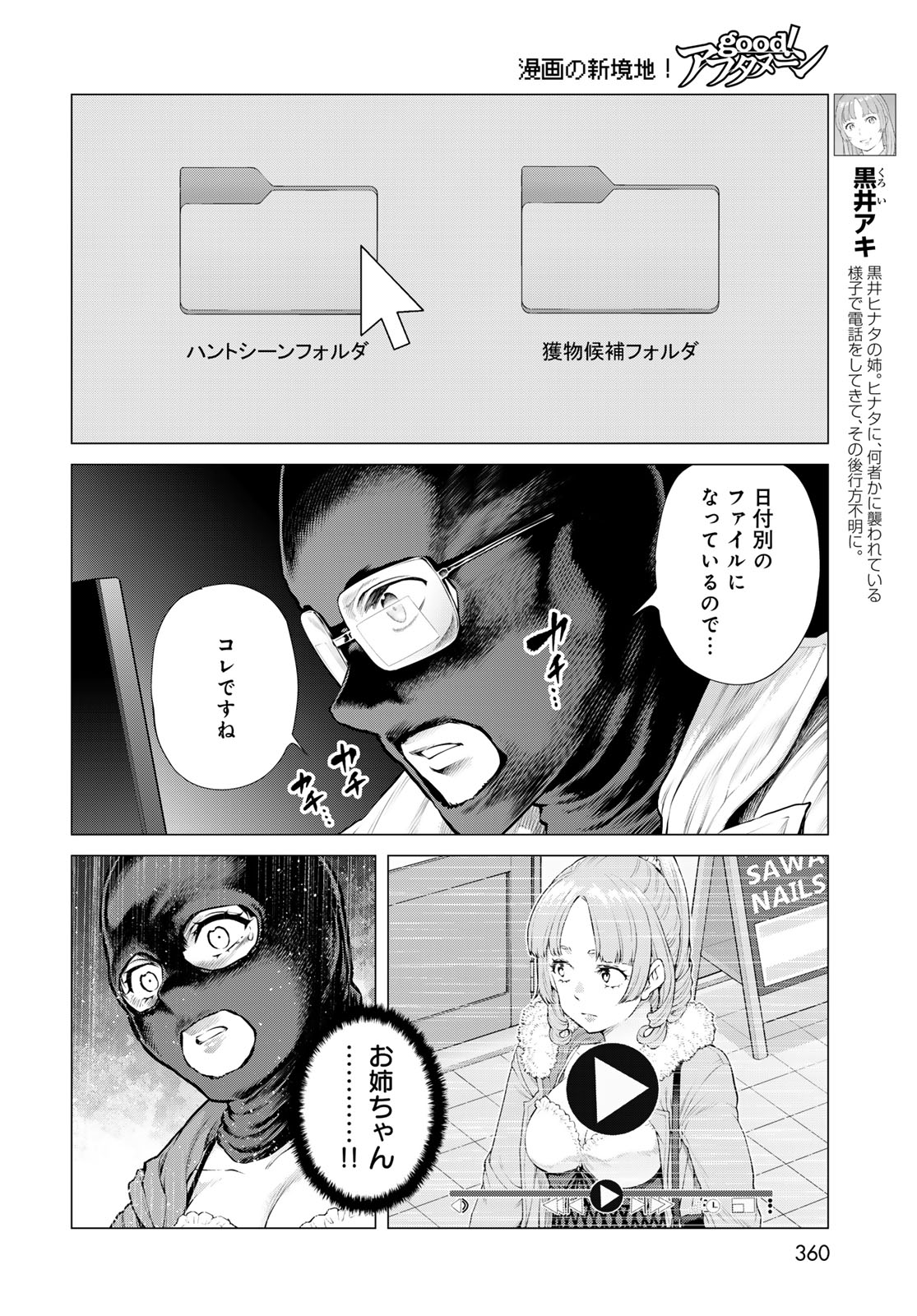KONYA MO SERIAL KILLER TO MACHIAWASE Chap 26 - Pic 26