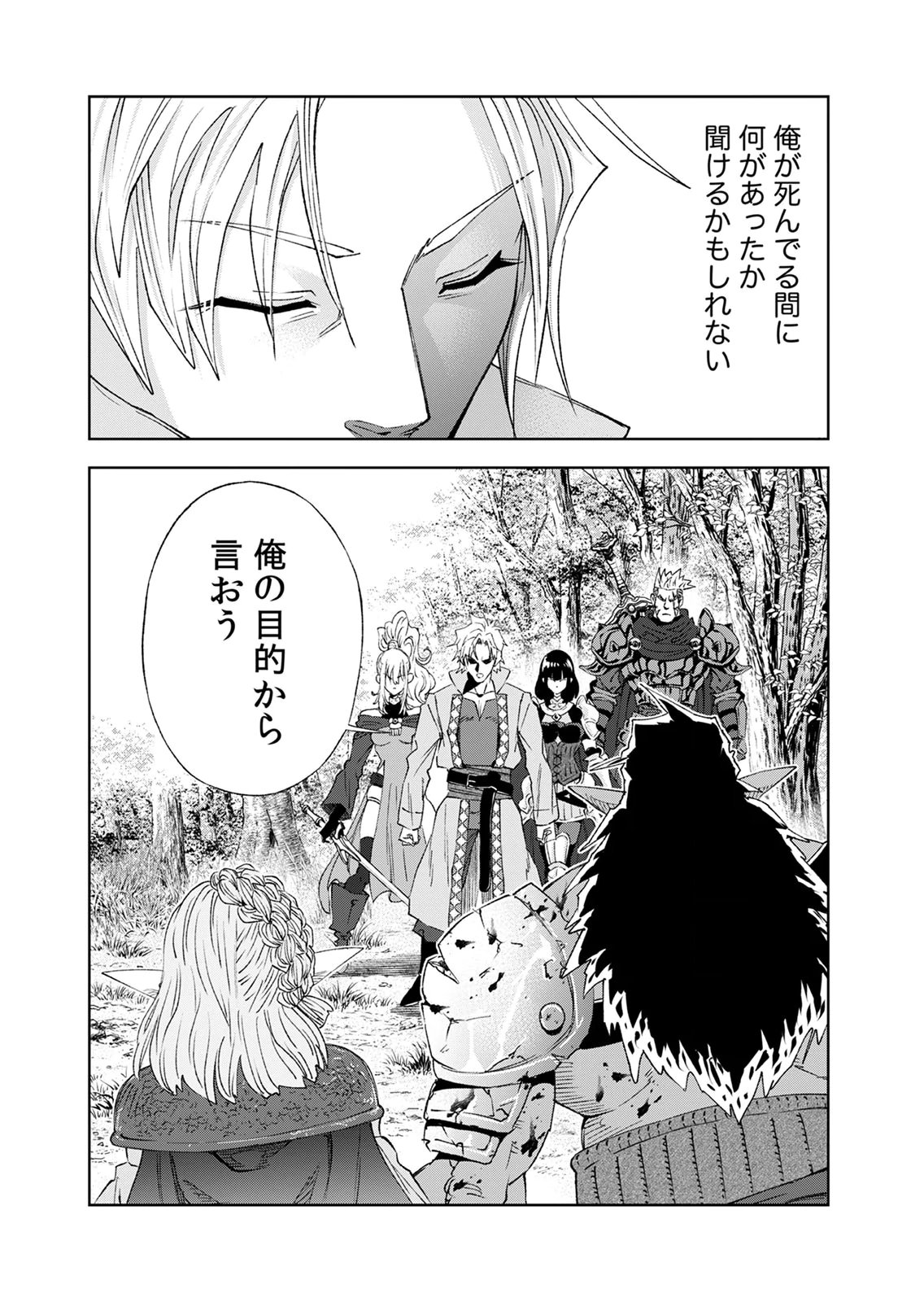 ZENSE MAOU, KONSEI YUUSHA NO SHINANYAKU: UMAREKAWATTA TENSEI MAOU WA SUITAI SHITA SEKAI DE ARATANA YUUSHA WO KYOUIKU SURU Chap 10 - Pic 37