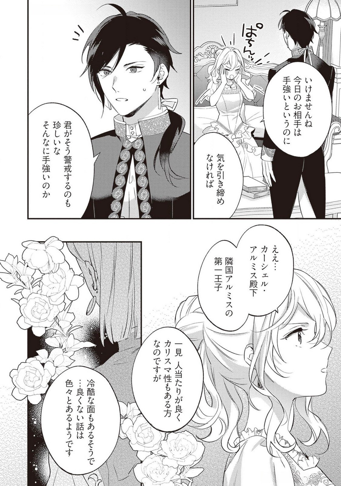 KONYAKU HAKI NO AKUI WA SHOUKAN KARA OKAESHI SHIMASU Chap 22 - Pic 12