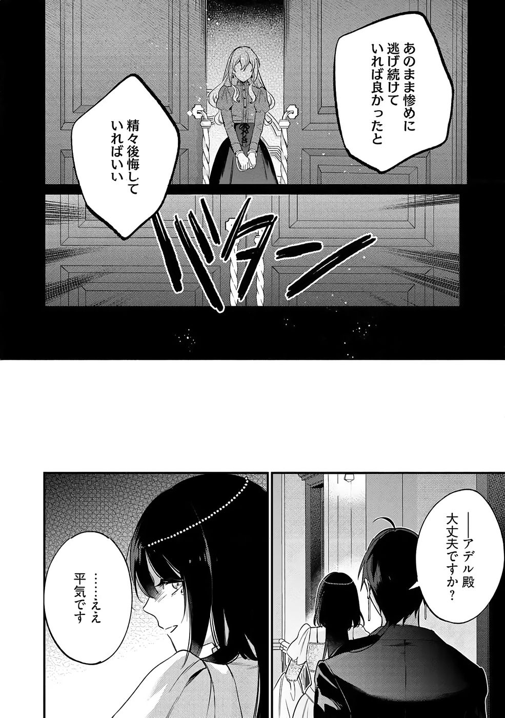 KONYAKU HAKI NO AKUI WA SHOUKAN KARA OKAESHI SHIMASU Chap 36 - Pic 32