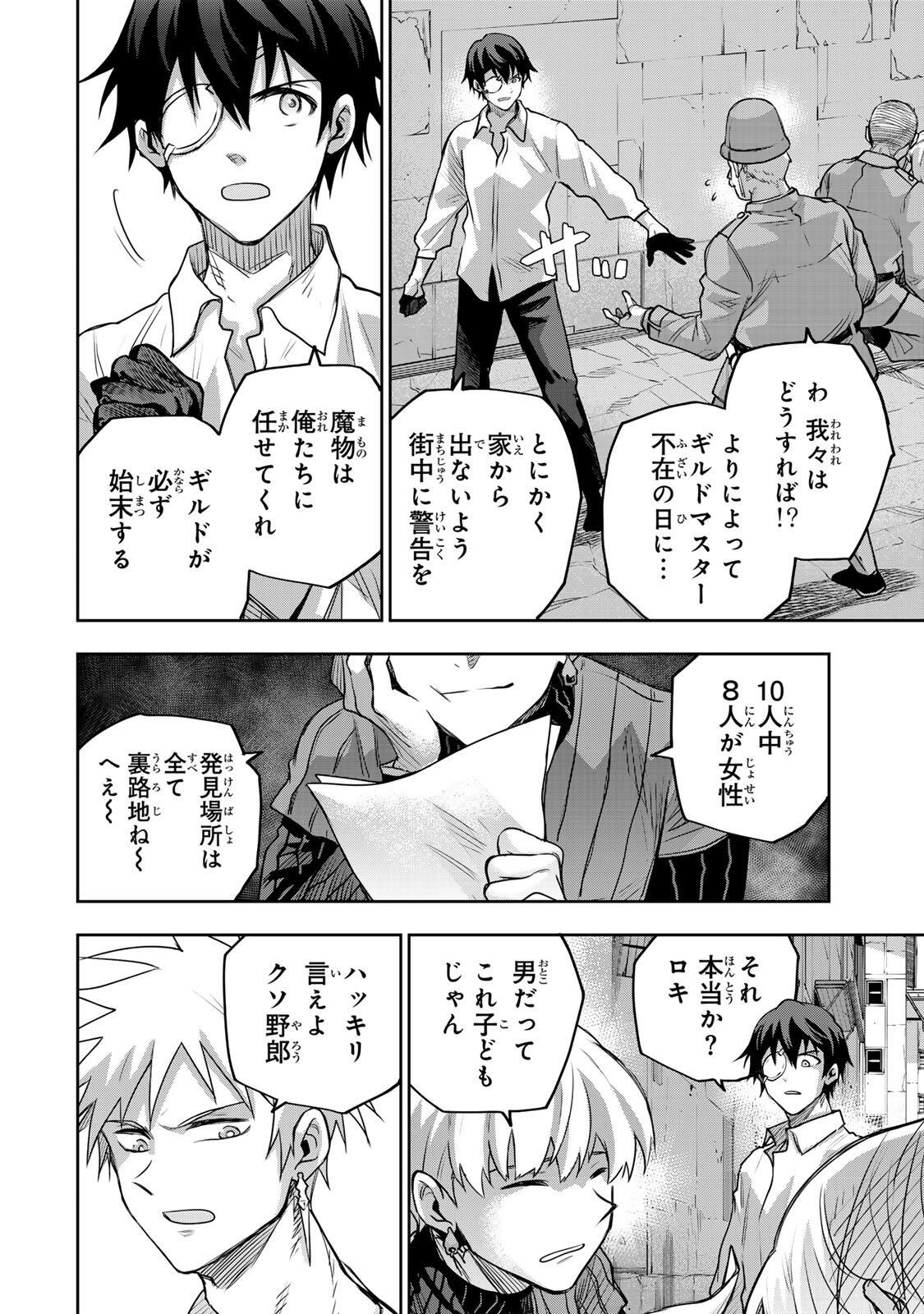A COURT MAGICIAN, WHO WAS FOCUSED ON SUPPORTIVE MAGIC BECAUSE HIS ALLIES WERE TOO WEAK, AIMS TO BECOME THE STRONGEST AFTER BEING BANISHED Chap 211 - Pic 4