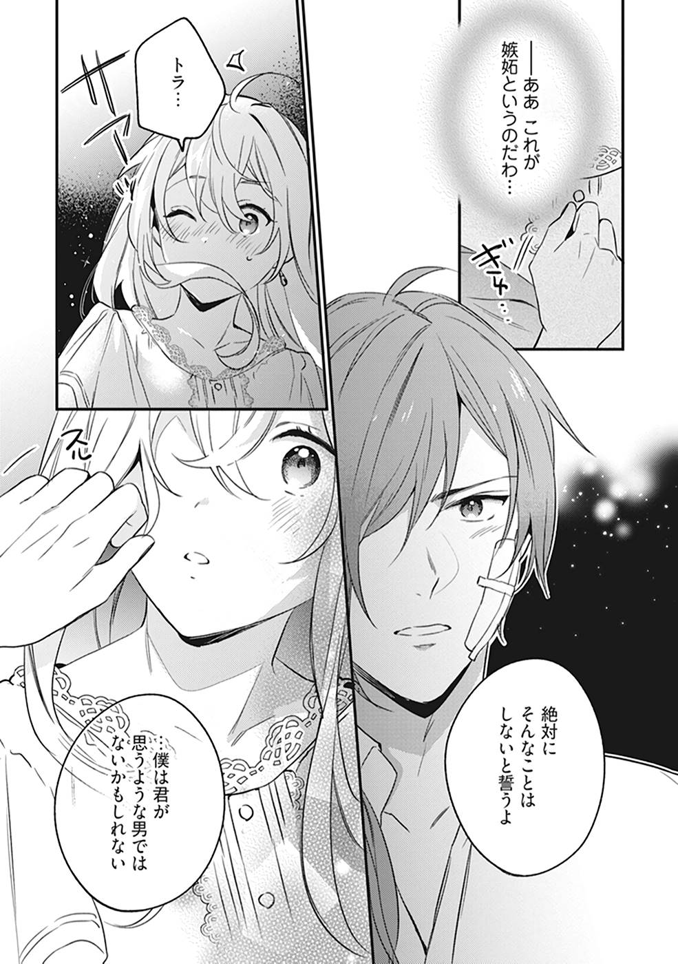 KONYAKU HAKI NO AKUI WA SHOUKAN KARA OKAESHI SHIMASU Chap 8 - Pic 27