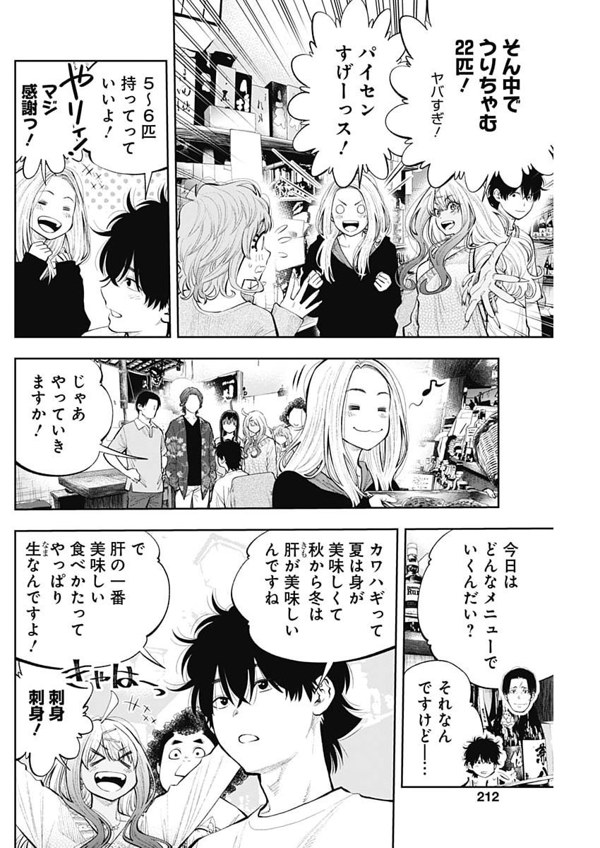 TSUTTE TABETAI GAL SAWA-SAN Chap 53 - Pic 6