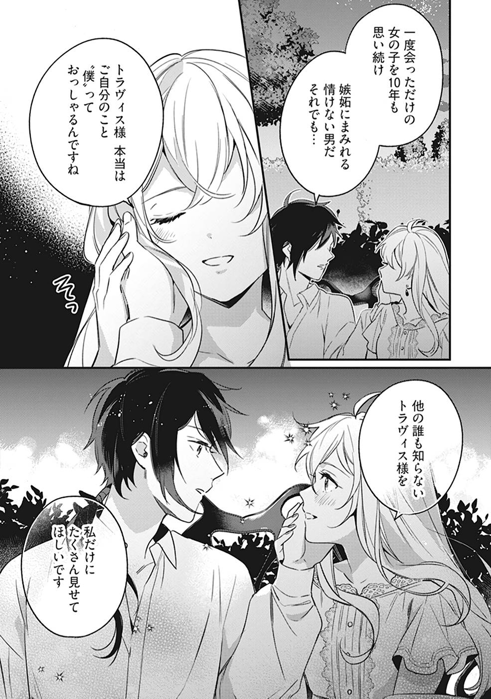 KONYAKU HAKI NO AKUI WA SHOUKAN KARA OKAESHI SHIMASU Chap 8 - Pic 28