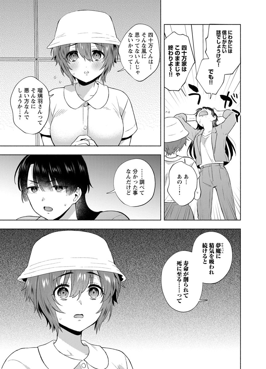 YUSURI KAGO KARA MAID MADE Chap 12 - Pic 9