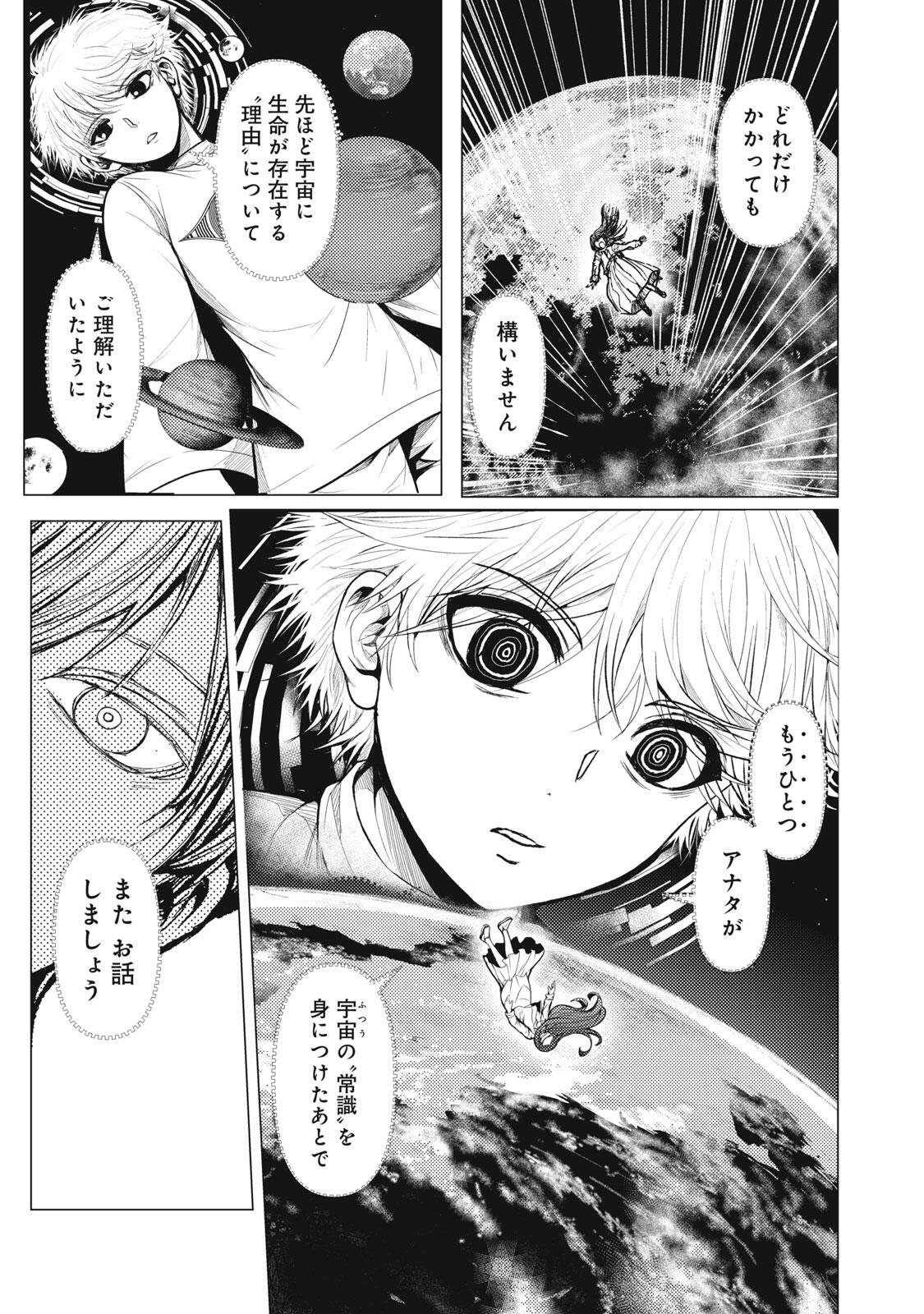UCHUUJIN TO DEAU MAE NI YOMU HON Chap 6 - Pic 13