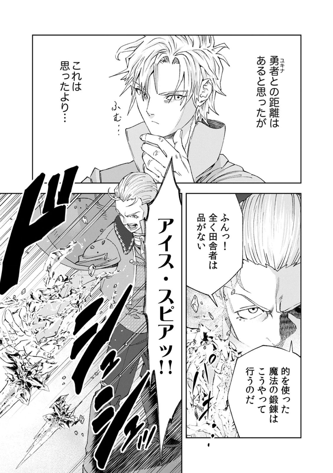 ZENSE MAOU, KONSEI YUUSHA NO SHINANYAKU: UMAREKAWATTA TENSEI MAOU WA SUITAI SHITA SEKAI DE ARATANA YUUSHA WO KYOUIKU SURU Chap 3 - Pic 13