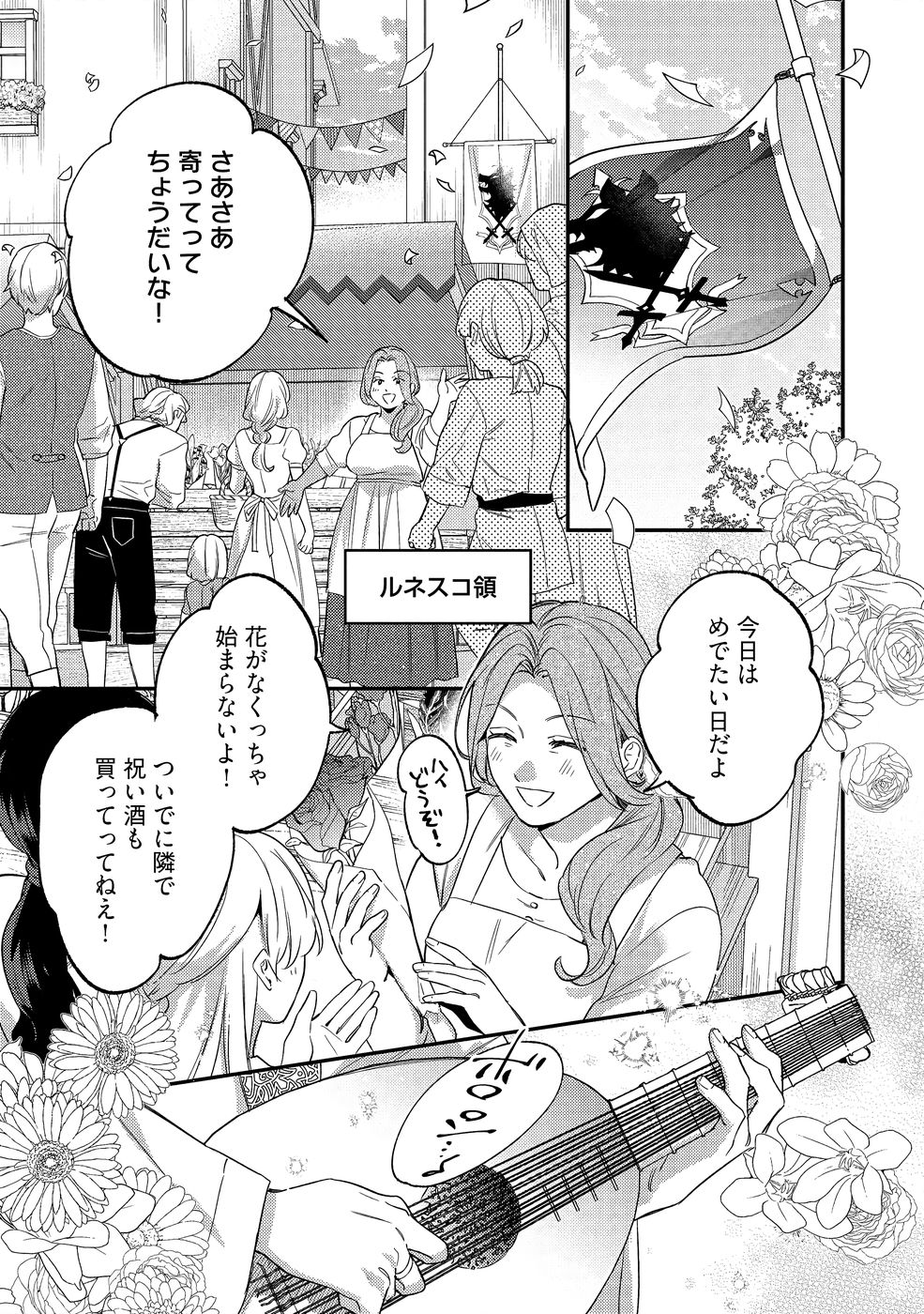 KONYAKU HAKI NO AKUI WA SHOUKAN KARA OKAESHI SHIMASU Chap 40 - Pic 19