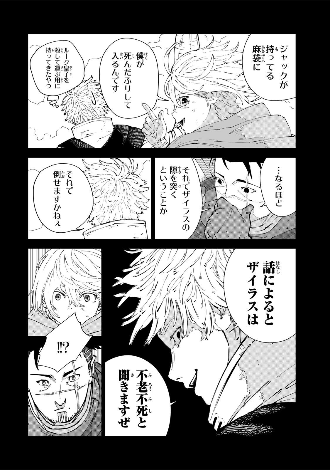 GEMU KAISHI MAE NI SHINU MOBU AKUYAKU OJI NI TENSEI SHITA ORE ~OSHI HIROIN NO IMOTO TO SHIAWASE NI NARU TAME NI SAIJAKU MAHO [YAMIJIN] O KAJONA DORYOKU DE KIWAMENUITARA, SAIKYO NO BUKKOWARE SEINO TO KASHITEITA KEN~ Chap 14 - Pic 2