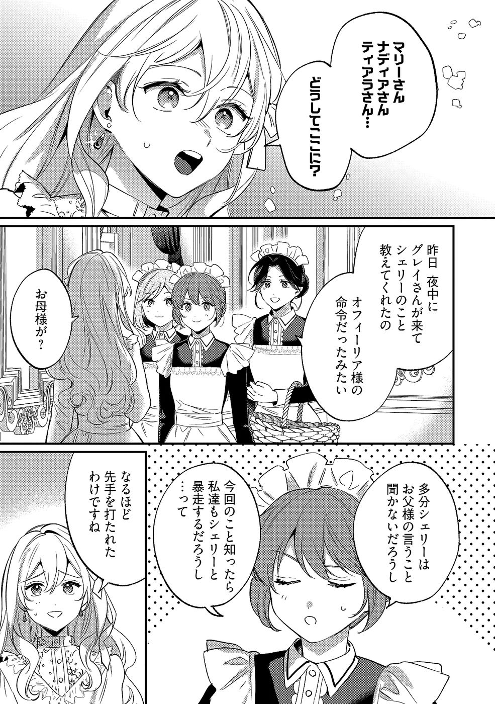 KONYAKU HAKI NO AKUI WA SHOUKAN KARA OKAESHI SHIMASU Chap 33 - Pic 1