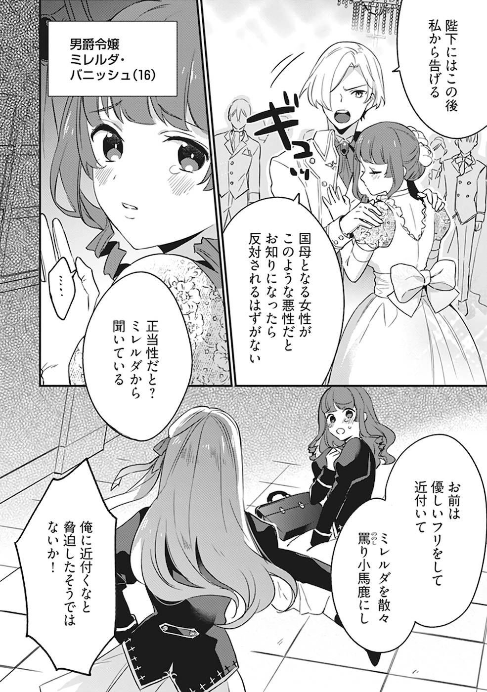 KONYAKU HAKI NO AKUI WA SHOUKAN KARA OKAESHI SHIMASU Chap 1 - Pic 8