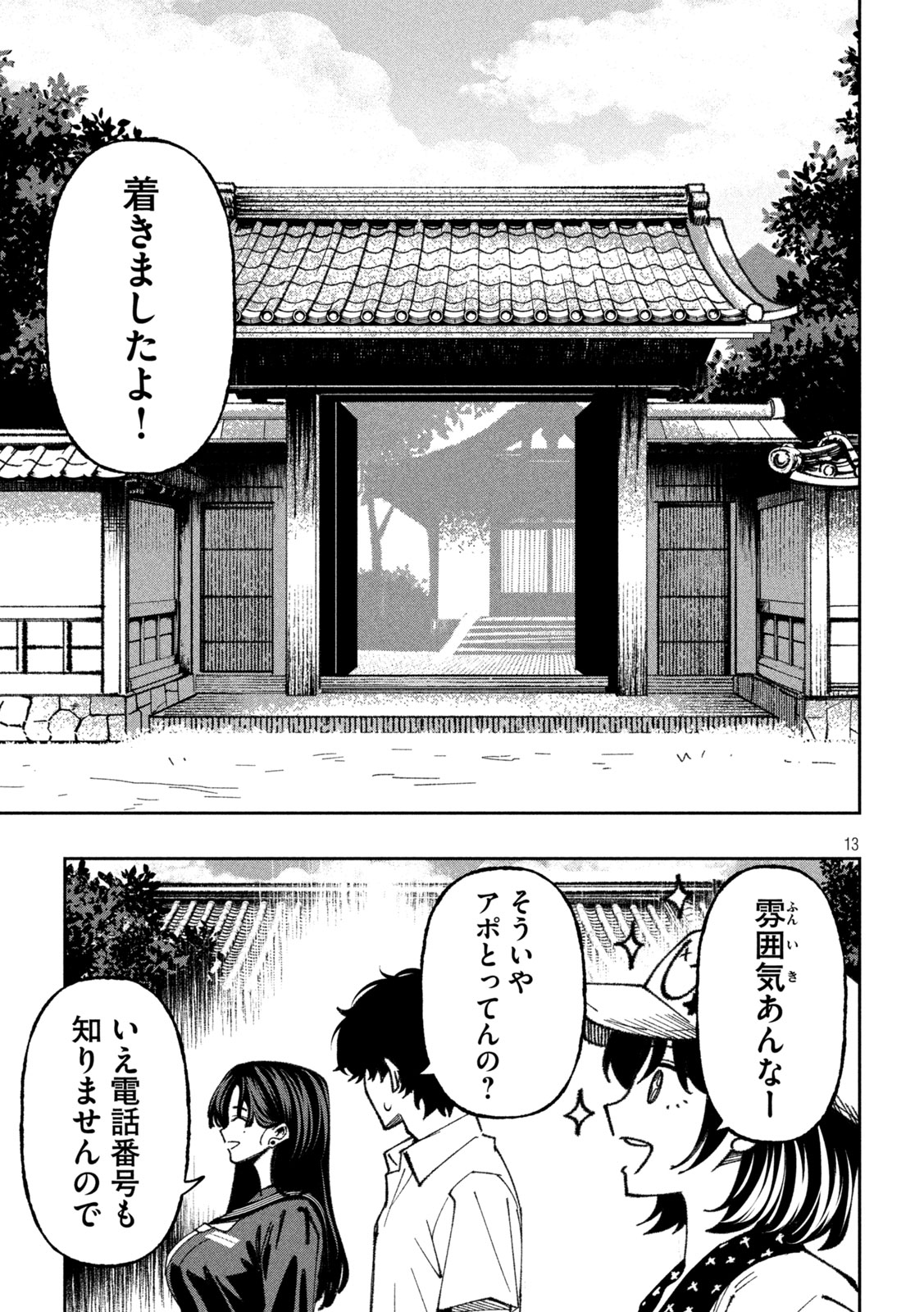 BOURYOKU BANZAI Chap 69 - Pic 13