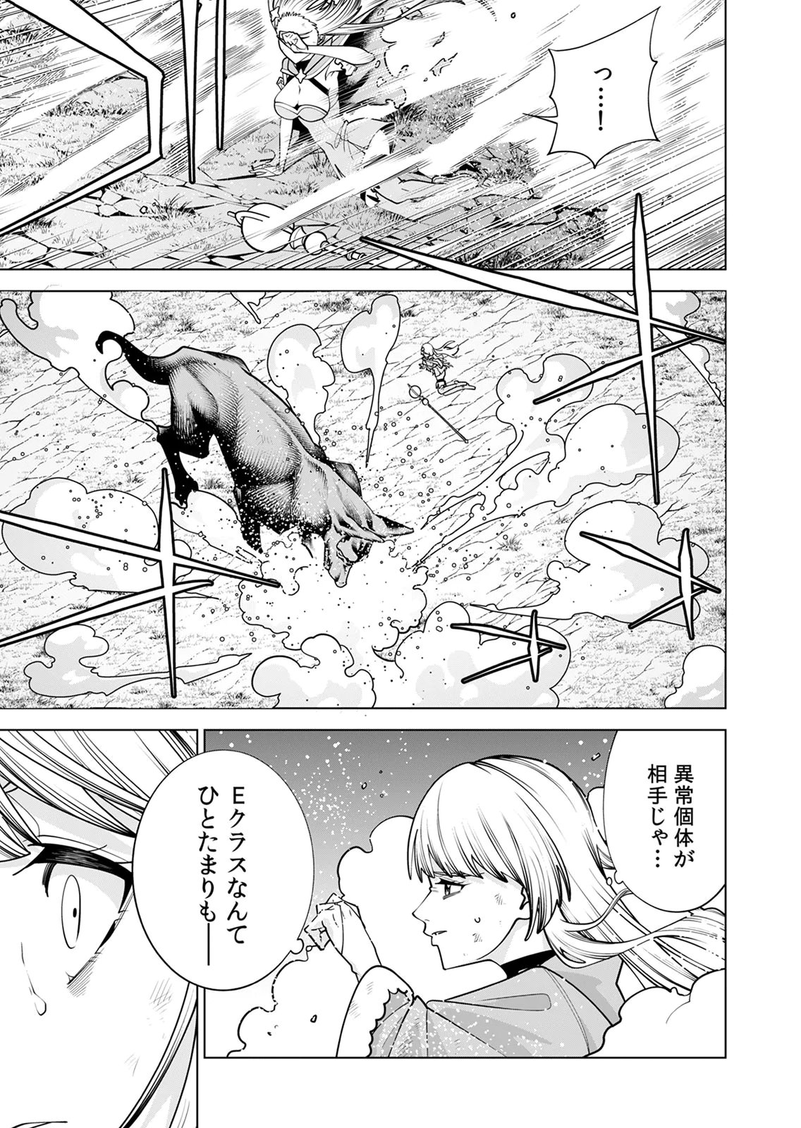 MANNEN KUSAMUSHIRI TO SAGAMARETE IRU E-RANK BOUKENSHA, JITSU WA SEKAI SAIKYOU NO 