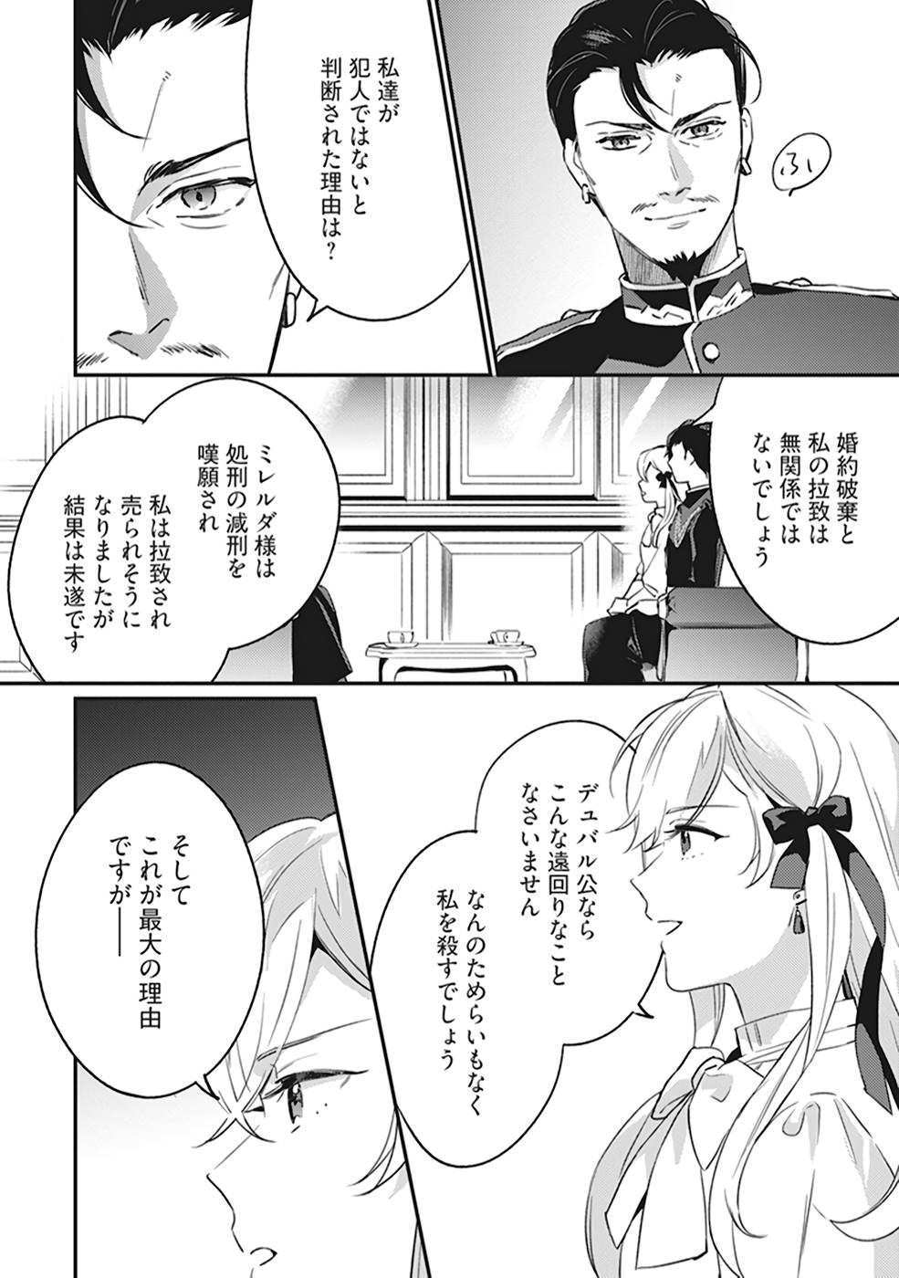 KONYAKU HAKI NO AKUI WA SHOUKAN KARA OKAESHI SHIMASU Chap 5 - Pic 26