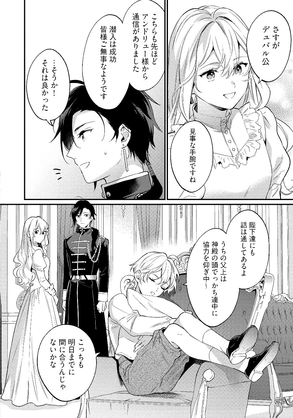 KONYAKU HAKI NO AKUI WA SHOUKAN KARA OKAESHI SHIMASU Chap 28 - Pic 6