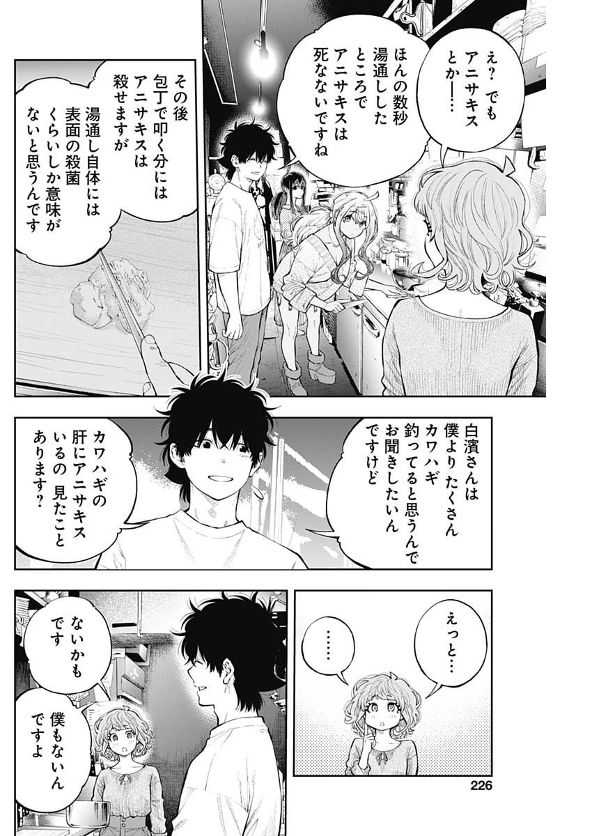 TSUTTE TABETAI GAL SAWA-SAN Chap 53 - Pic 20