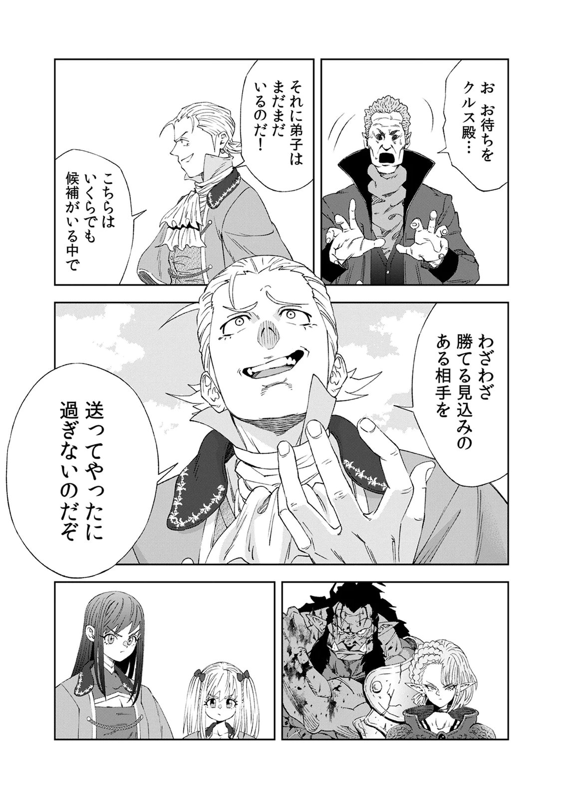 ZENSE MAOU, KONSEI YUUSHA NO SHINANYAKU: UMAREKAWATTA TENSEI MAOU WA SUITAI SHITA SEKAI DE ARATANA YUUSHA WO KYOUIKU SURU Chap 8 - Pic 23