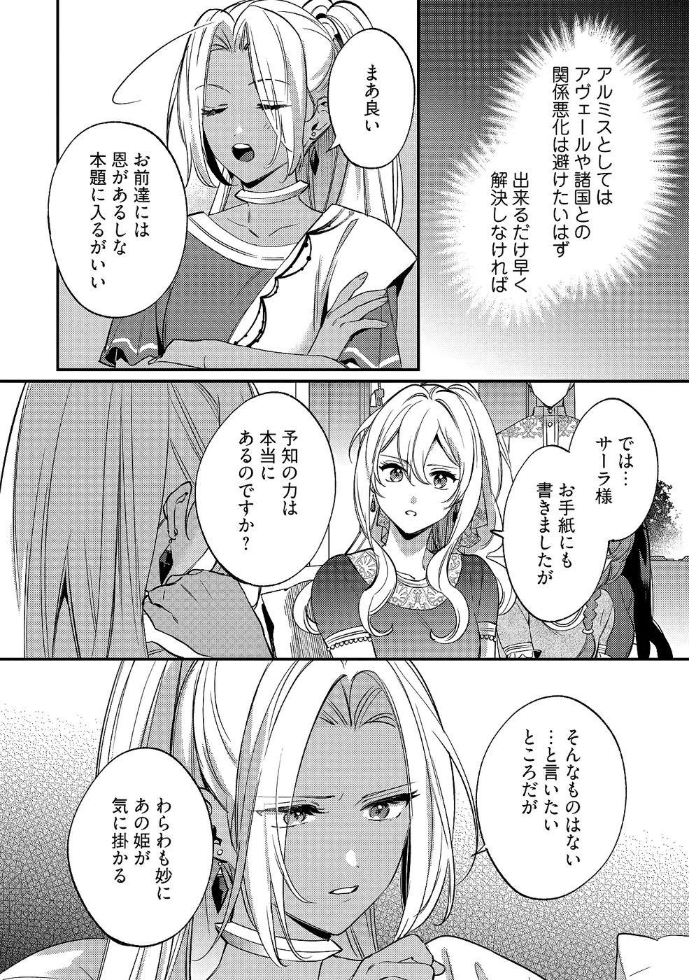 KONYAKU HAKI NO AKUI WA SHOUKAN KARA OKAESHI SHIMASU Chap 33 - Pic 14