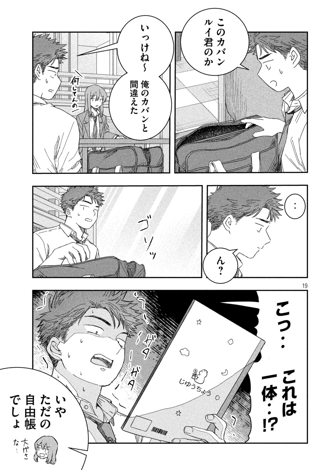 STILL YOU Chap 3 - Pic 19