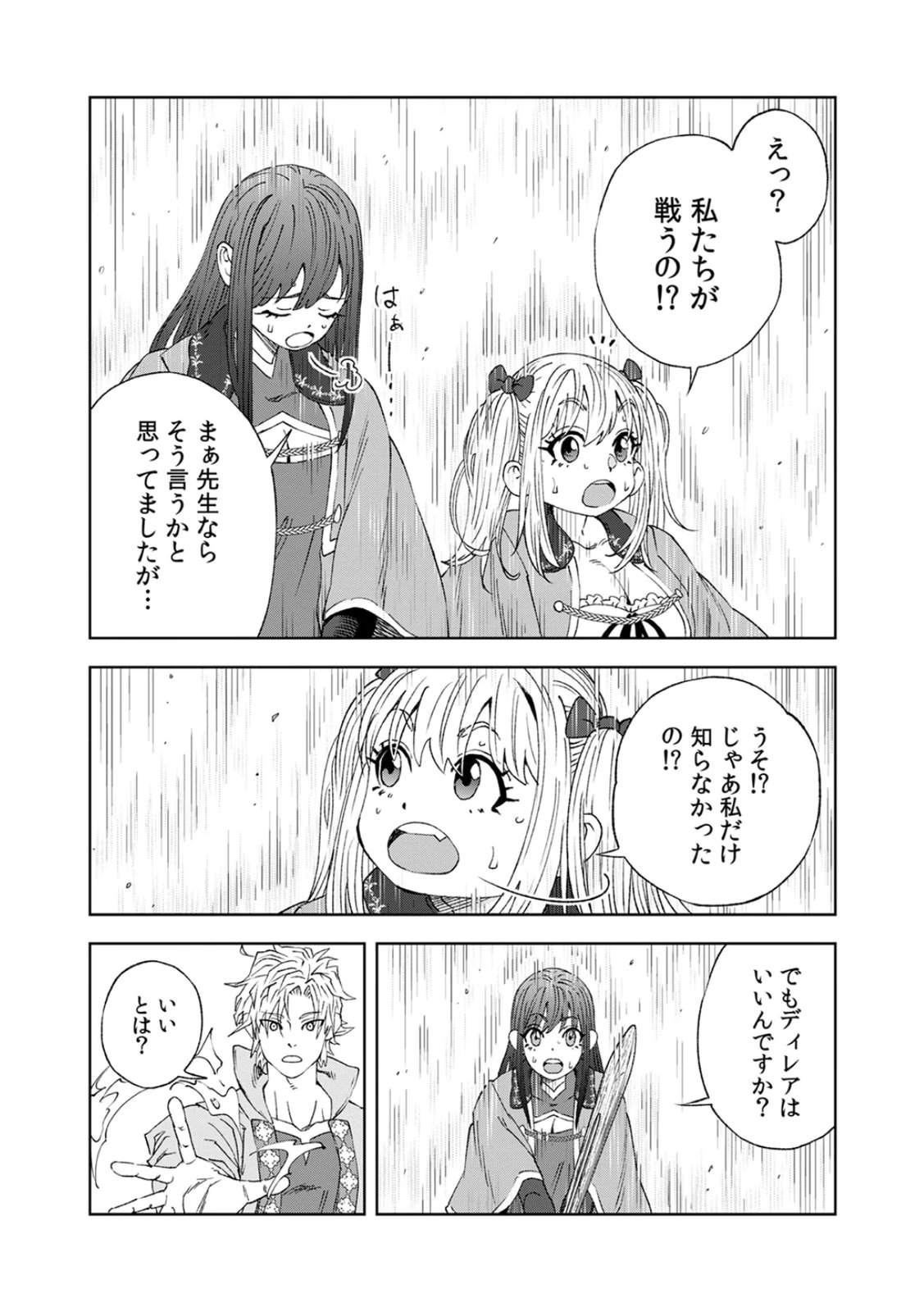 ZENSE MAOU, KONSEI YUUSHA NO SHINANYAKU: UMAREKAWATTA TENSEI MAOU WA SUITAI SHITA SEKAI DE ARATANA YUUSHA WO KYOUIKU SURU Chap 5 - Pic 9
