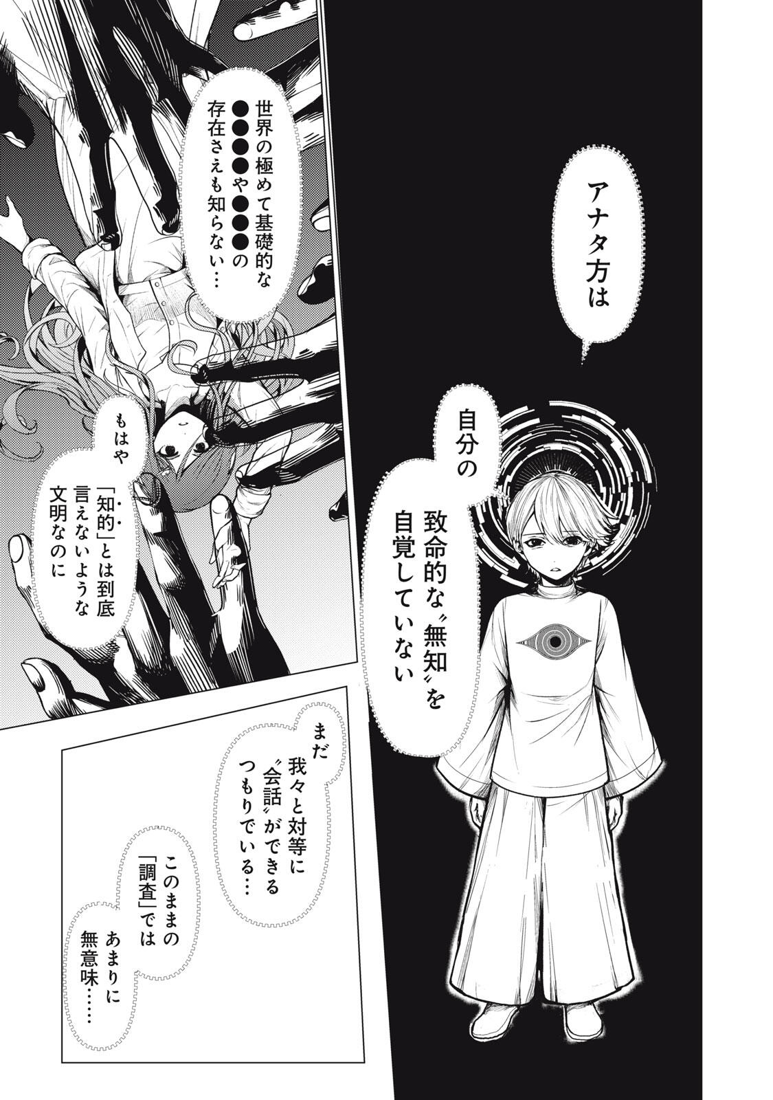 UCHUUJIN TO DEAU MAE NI YOMU HON Chap 6 - Pic 7