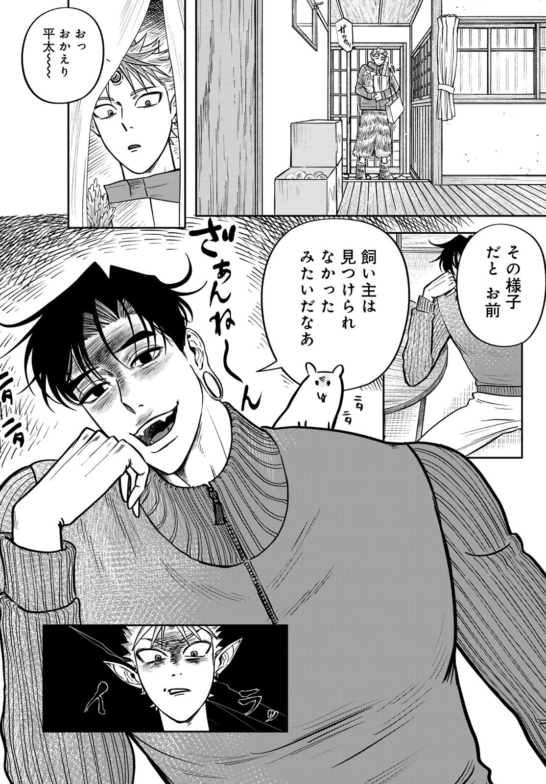 ONI NO ENGAWA Chap 3 - Pic 26