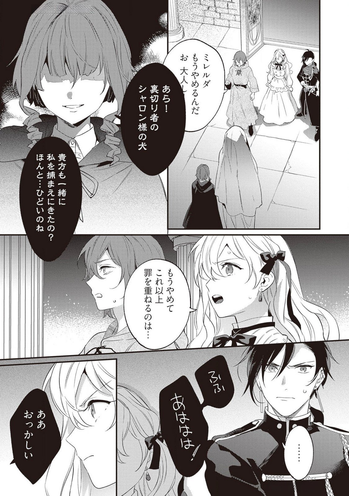 KONYAKU HAKI NO AKUI WA SHOUKAN KARA OKAESHI SHIMASU Chap 21 - Pic 21