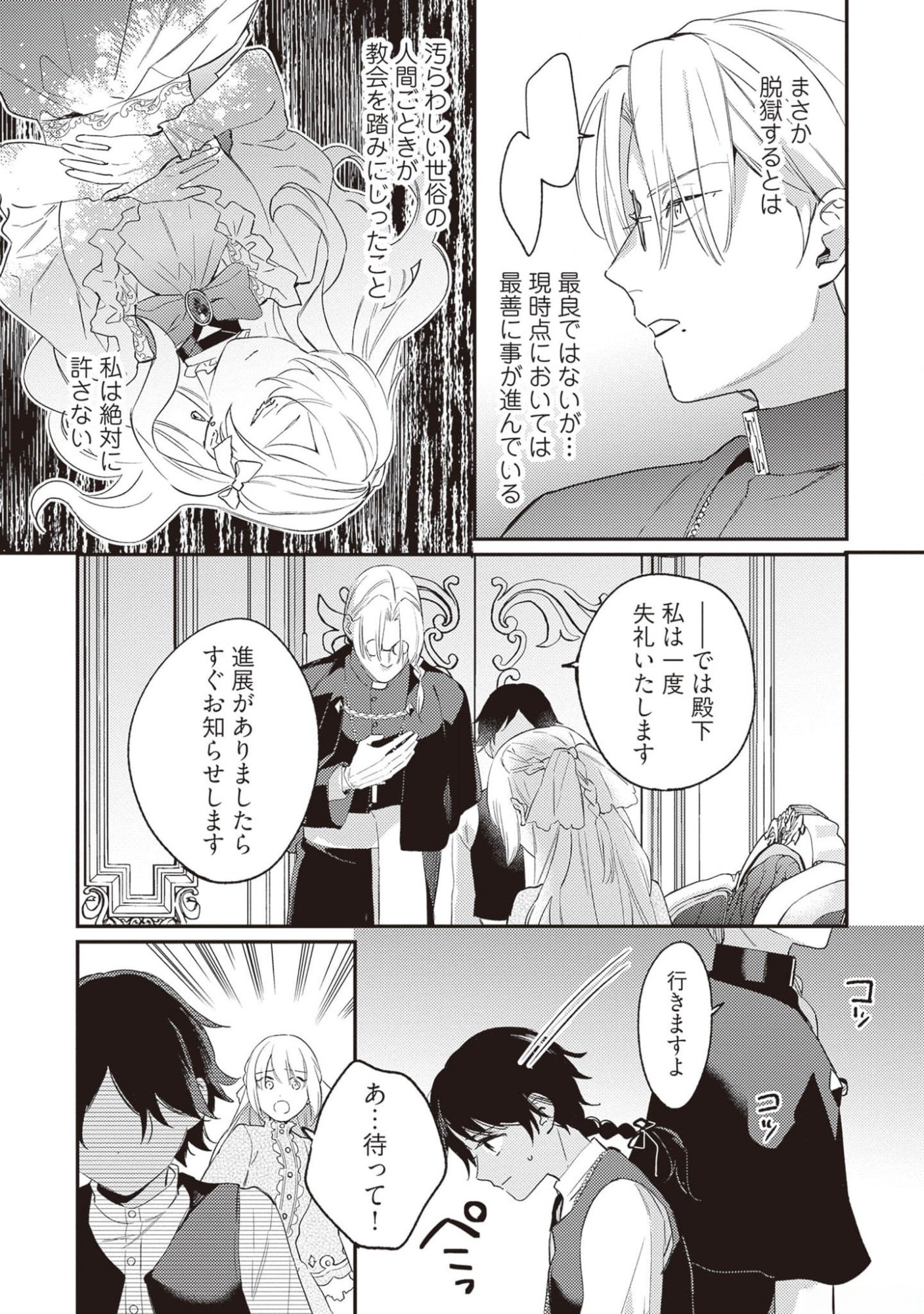 KONYAKU HAKI NO AKUI WA SHOUKAN KARA OKAESHI SHIMASU Chap 17 - Pic 27