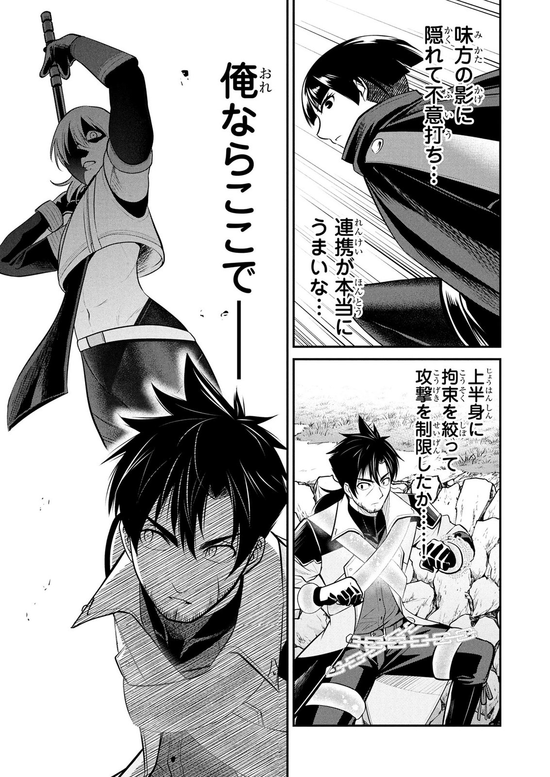DENSETSU NO OSSAN, DANJON HAISHINSHA NI NARU Chap 15 - Pic 21