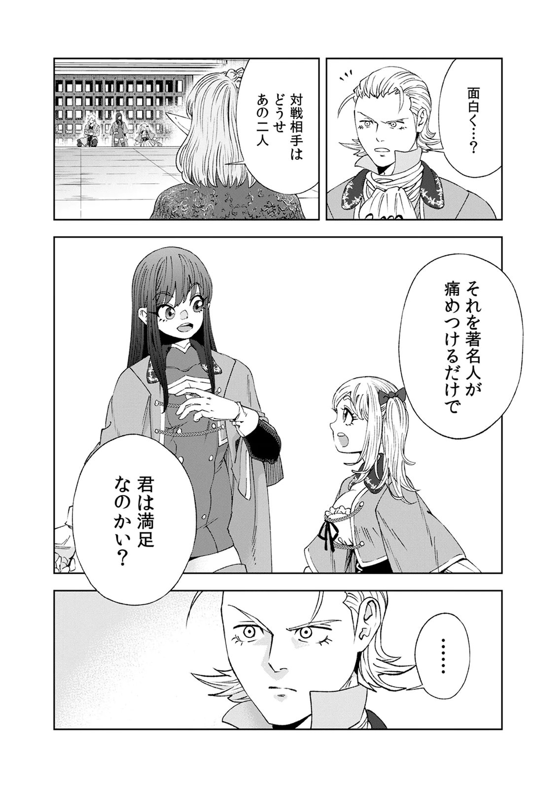 ZENSE MAOU, KONSEI YUUSHA NO SHINANYAKU: UMAREKAWATTA TENSEI MAOU WA SUITAI SHITA SEKAI DE ARATANA YUUSHA WO KYOUIKU SURU Chap 6 - Pic 14