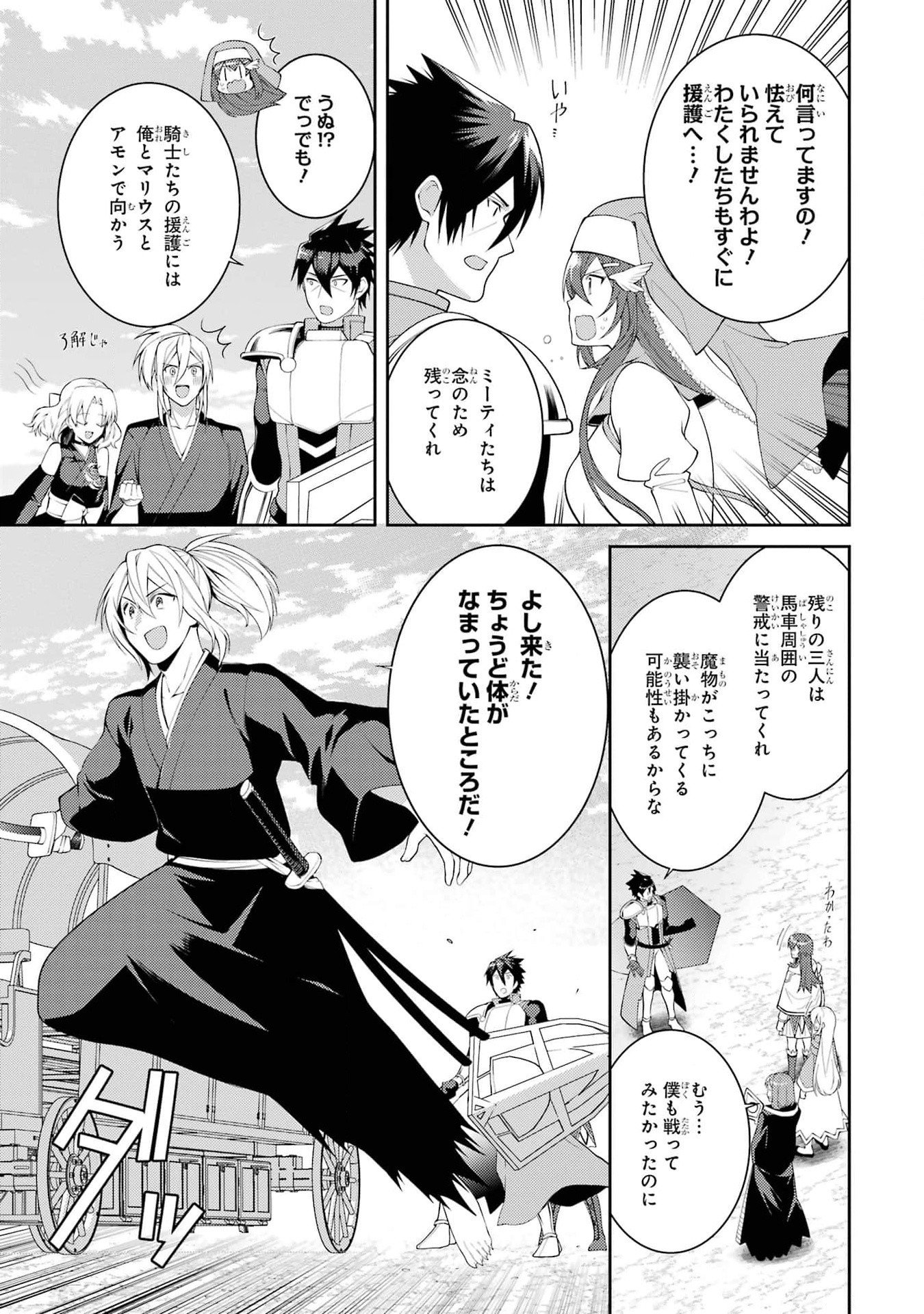 THE LABYRINTH RAIDS OF THE ULTIMATE TANK ~THE TANK POSSESSING A RARE 9,999 ENDURANCE SKILL WAS EXPELLED FROM THE HERO PARTY~ Chap 45 - Pic 7