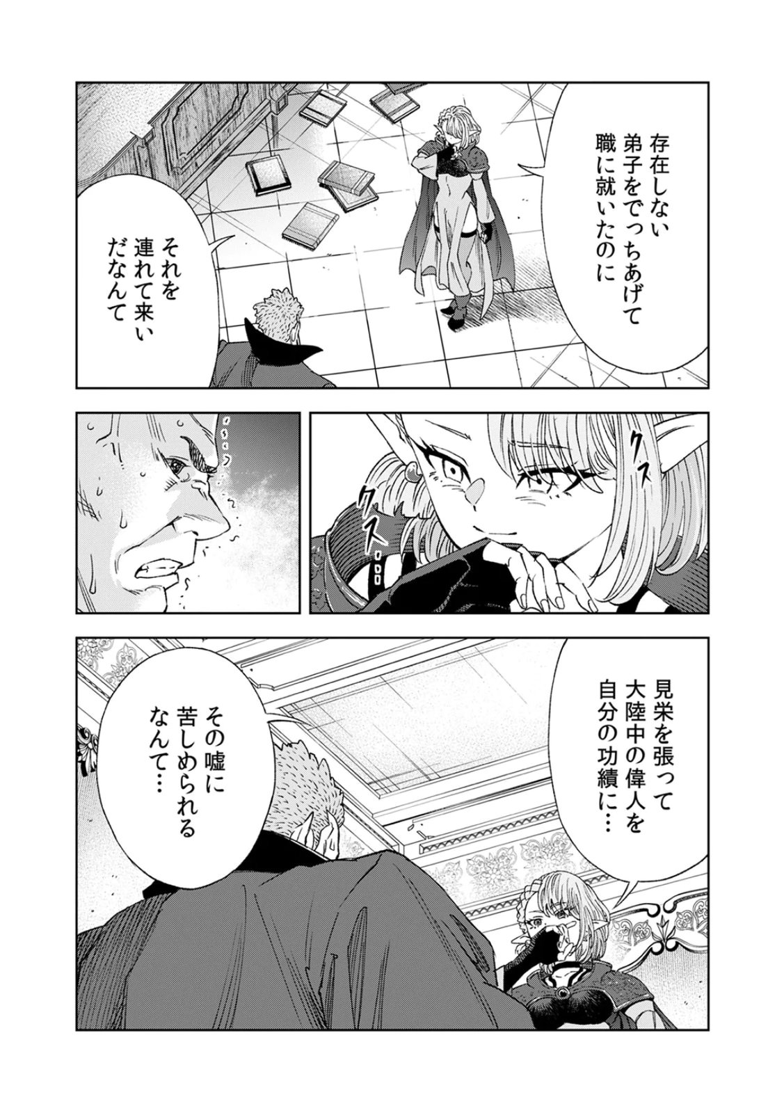 ZENSE MAOU, KONSEI YUUSHA NO SHINANYAKU: UMAREKAWATTA TENSEI MAOU WA SUITAI SHITA SEKAI DE ARATANA YUUSHA WO KYOUIKU SURU Chap 5 - Pic 31