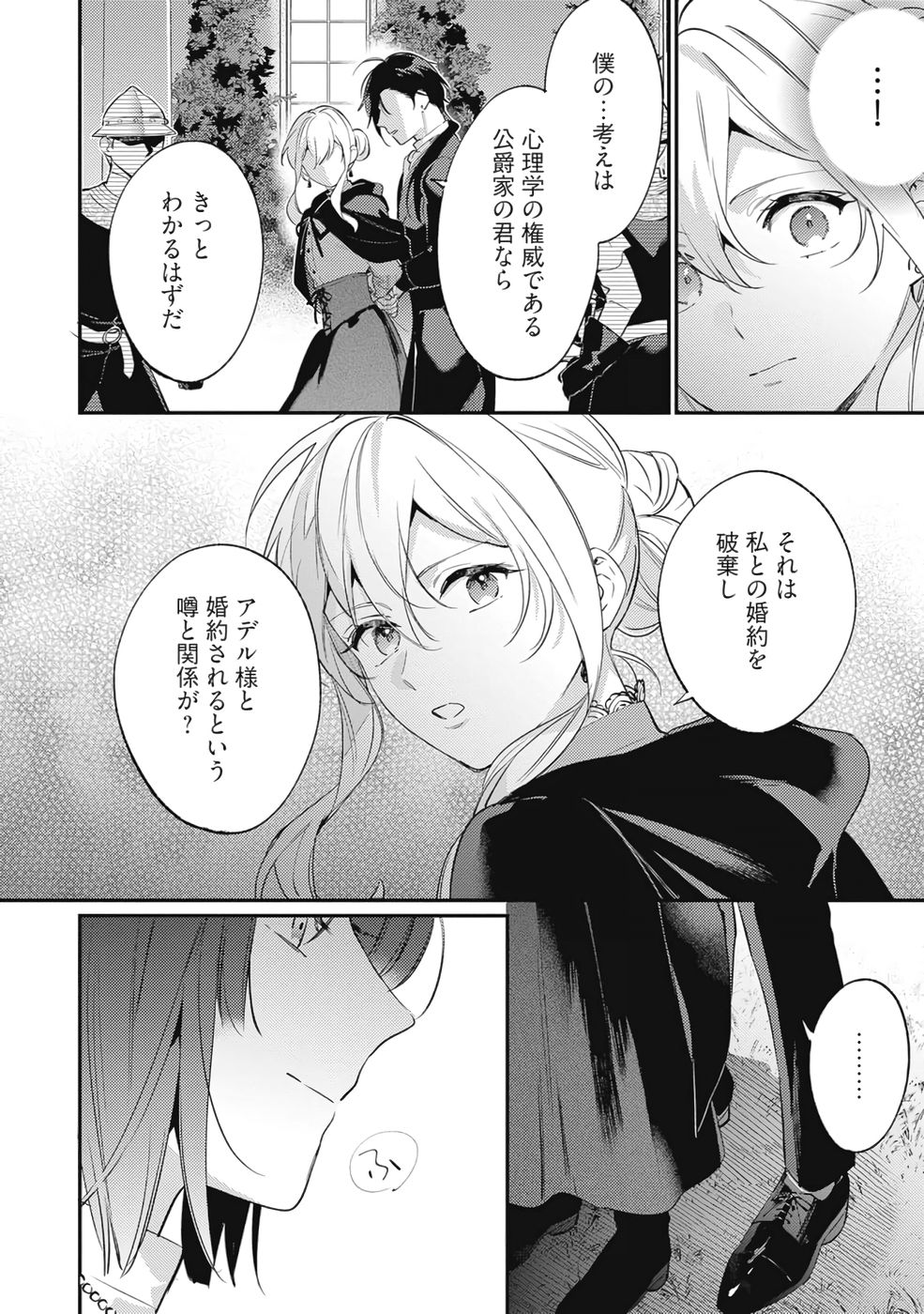 KONYAKU HAKI NO AKUI WA SHOUKAN KARA OKAESHI SHIMASU Chap 36 - Pic 14