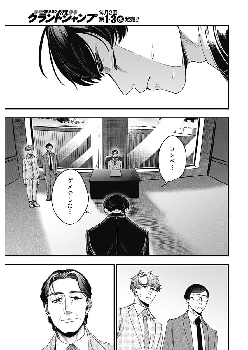 KORETTE HARASSMENT DESU KA? Chap 34 - Pic 19
