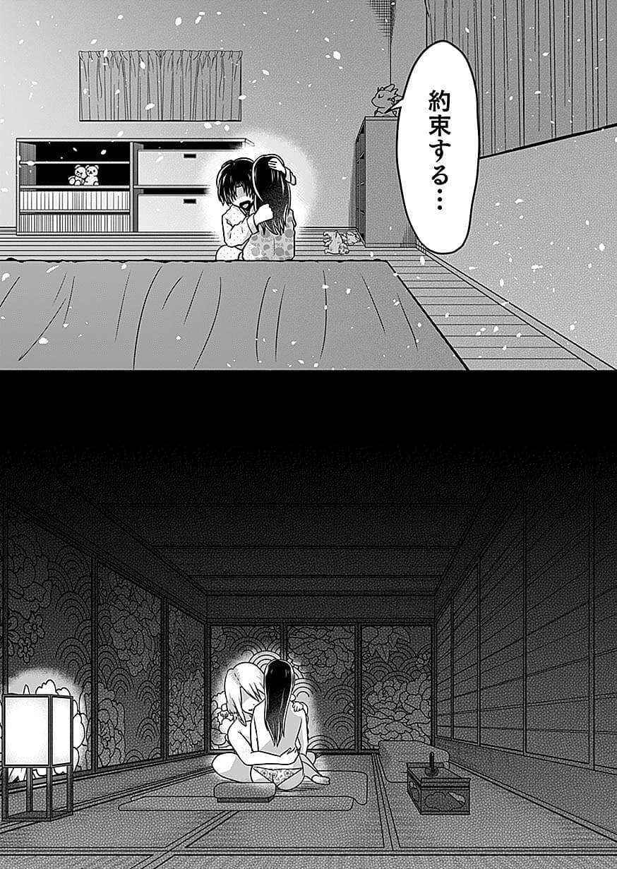 NIE NO SHIMA MAGUWAI GISHIKI TO TORAWARE MIKO Chap 8 - Pic 17