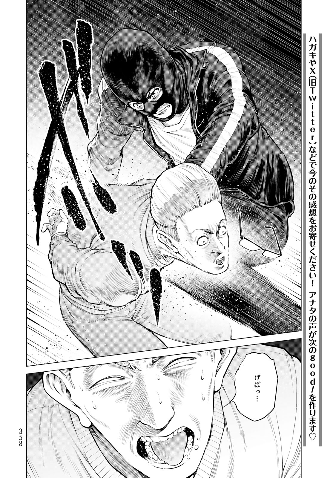KONYA MO SERIAL KILLER TO MACHIAWASE Chap 26 - Pic 24