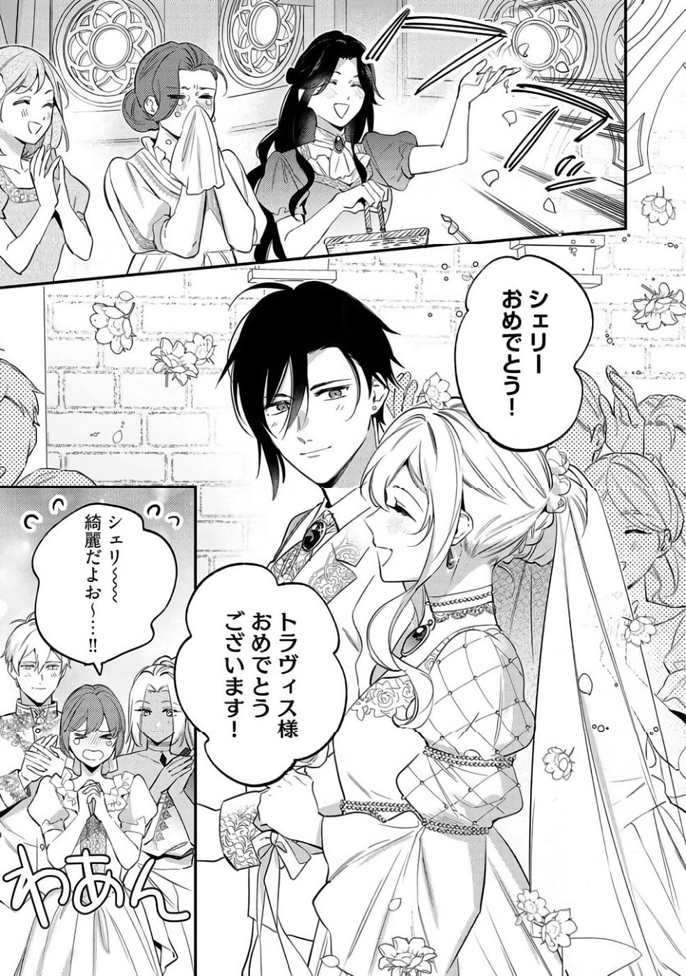KONYAKU HAKI NO AKUI WA SHOUKAN KARA OKAESHI SHIMASU Chap 40 - Pic 25