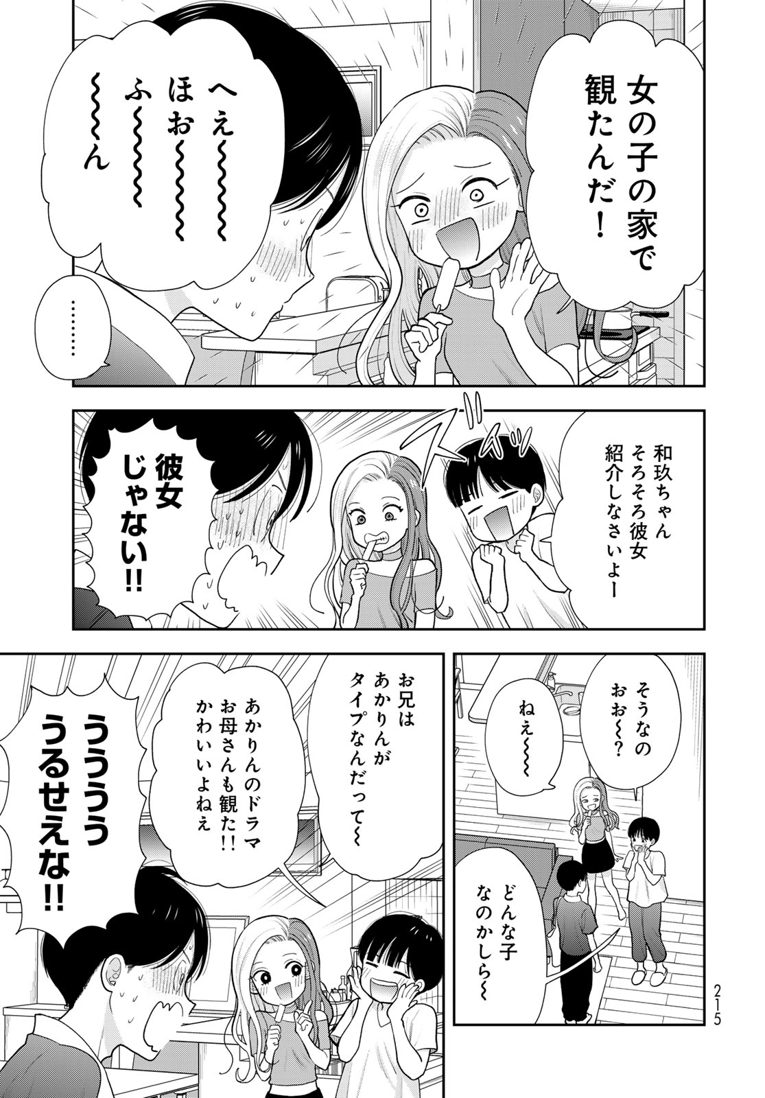 BOKU DAKE GA SHITTERU N DA ZE Chap 21 - Pic 21